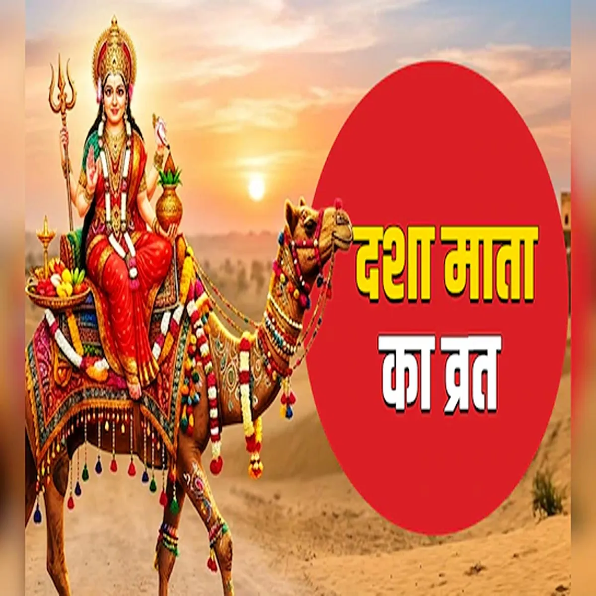 Festival dasha mata festival 2026 rituals